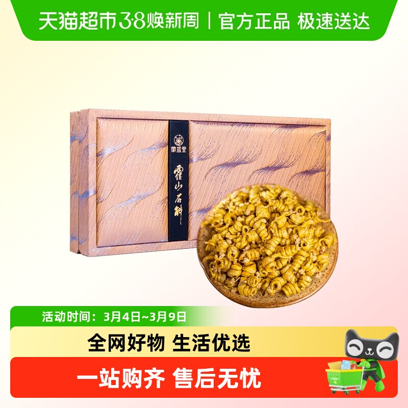 徽盛堂 霍山米斛枫斗龙头凤尾石斛养生茶礼盒装