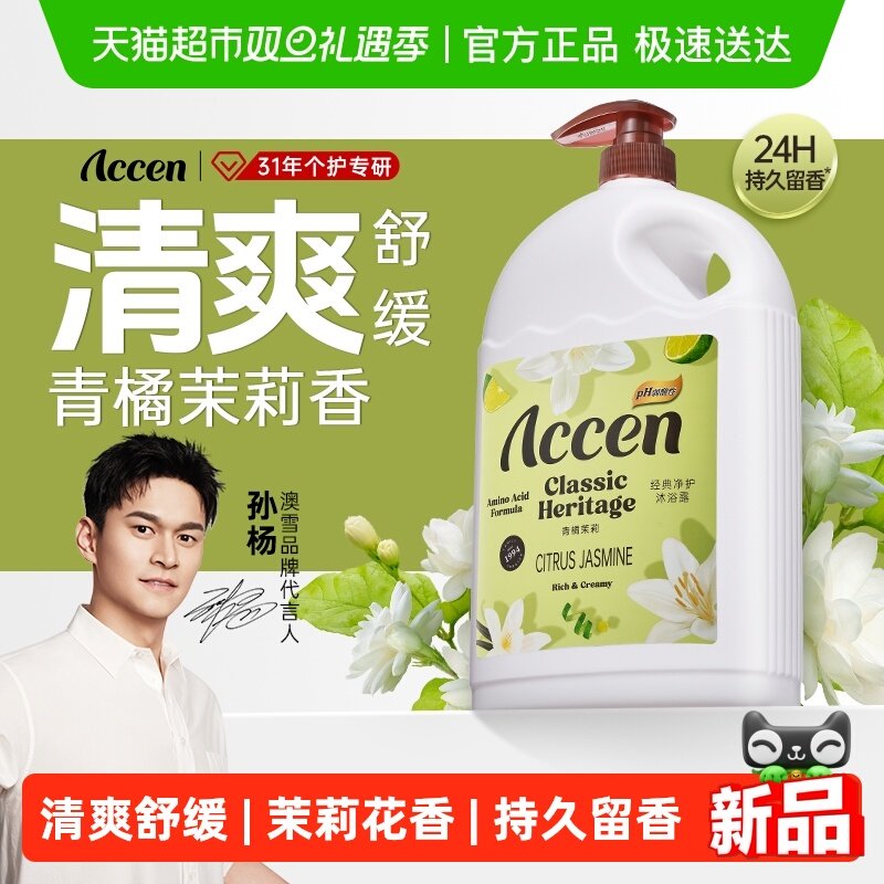 澳雪青橘茉莉沐浴露