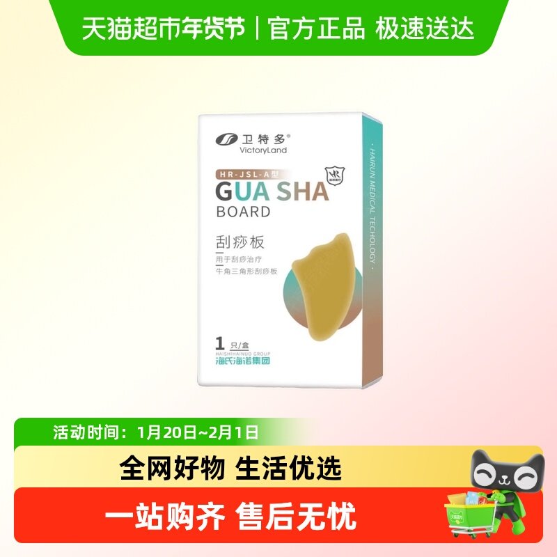 海氏海诺刮痧板牛角面部美容提拉疏通经络全身按摩刮脸眼部肩颈,保健用品,耗材（非器械）,淘宝优惠券,粉丝福利购,淘宝优惠卷