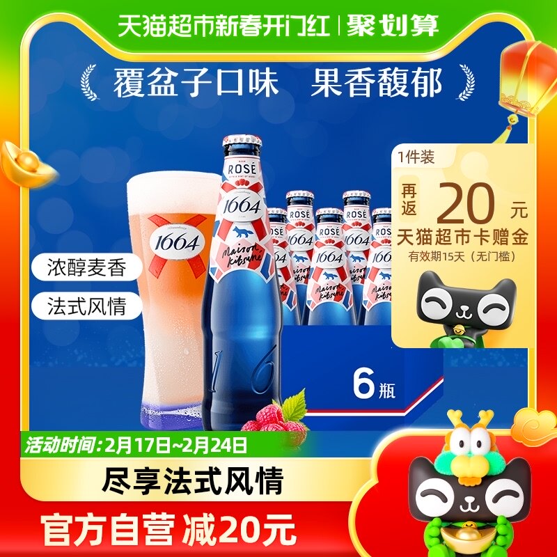 1664啤酒桃红啤酒330ml*6瓶果味小麦桃红啤酒单瓶嘉士伯官方