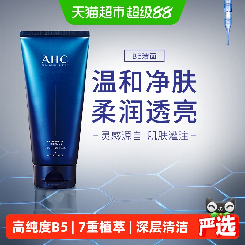 A.H.C/爱和纯B5臻致舒缓水盈洗面奶180ml温和补水洁面节日礼物