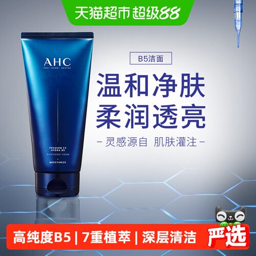 AHC爱和纯B5玻尿酸洗面奶180ml