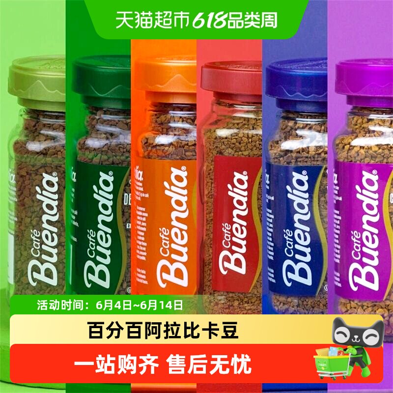 Buendia/博恩咖啡哥伦比亚进口冻干黑咖啡粉速溶100%阿拉比卡