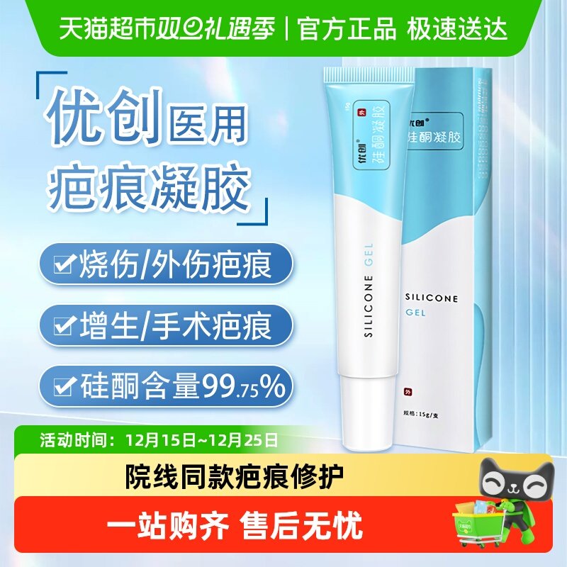 优创硅酮凝胶烧烫磕碰伤疤痕膏