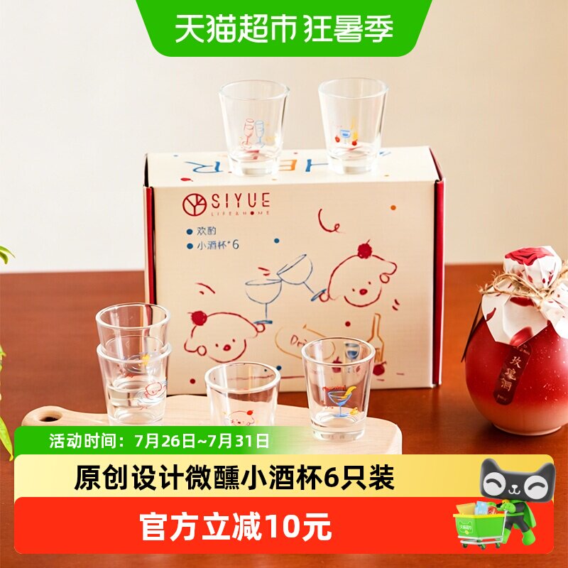 肆月原创欢酌微醺小酒杯女生高颜值白酒杯迷你玻璃杯清酒杯果酒杯