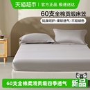 水星集团百丽丝家纺60S长绒棉100全棉床笠单件床护罩床垫保护套