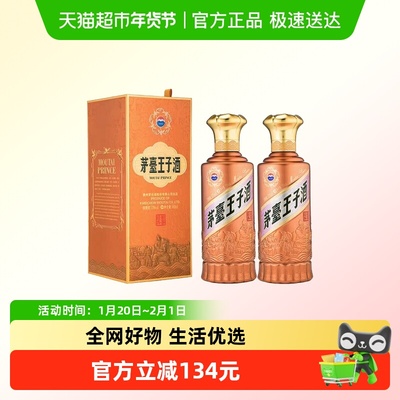 茅台王子酒53度酱香型白酒