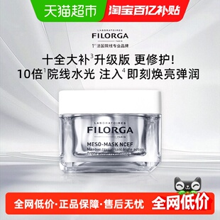 Filorga/菲洛嘉十全大补升级版超水光面膜涂抹修护紧致胶原