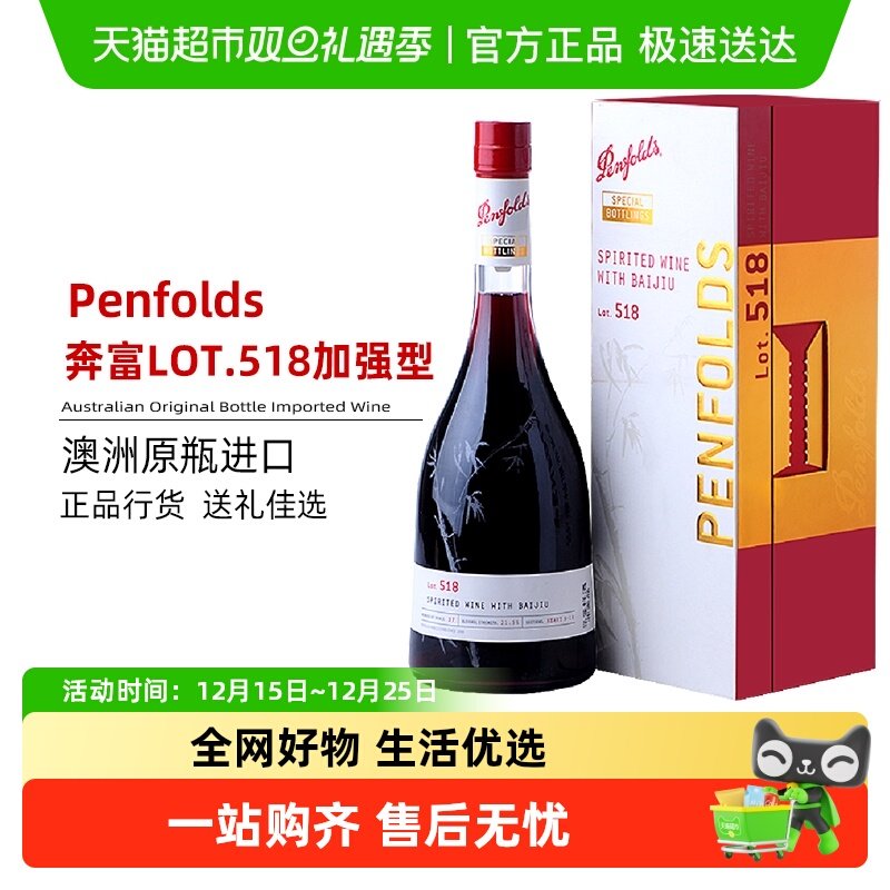 正品奔富红酒LOT.518加强型进口配制葡萄酒礼盒宴请750ml