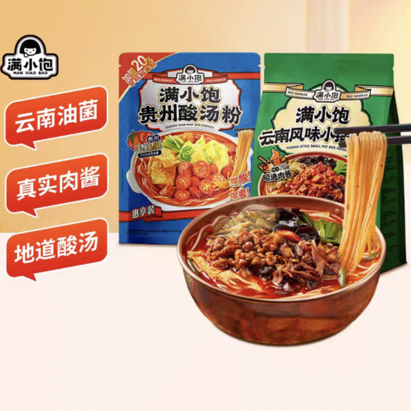 满小饱贵州酸汤米线云南小锅方便速食酸辣米粉酸汤火锅粉丝夜宵煮