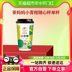 澜沧古茶茶妈妈小青柑随心杯新会陈皮普洱熟茶3g