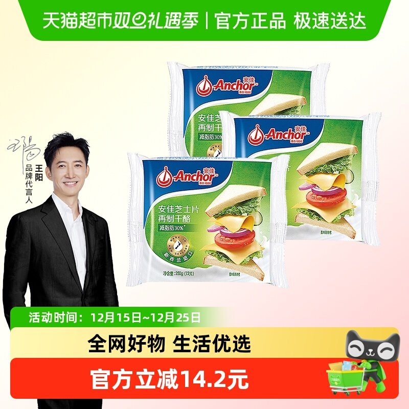 安佳轻脂芝士片250g*3包