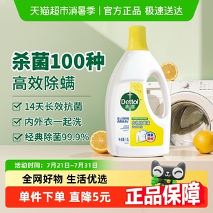 Dettol 滴露檸檬衣物除菌液1.5L高效除螨消毒祛味