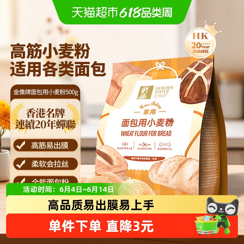 金像牌家用高筋小麦粉小包装面包烘焙专用吐司日式500g