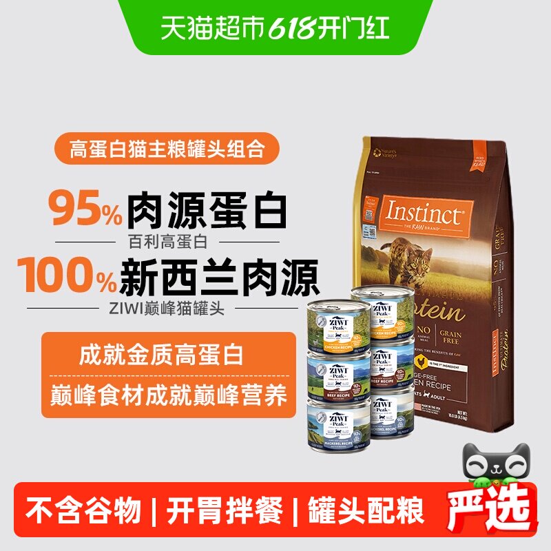 百利高蛋白猫粮4.5kg 472元，巅峰罐头185g*6 472元 - 86线报