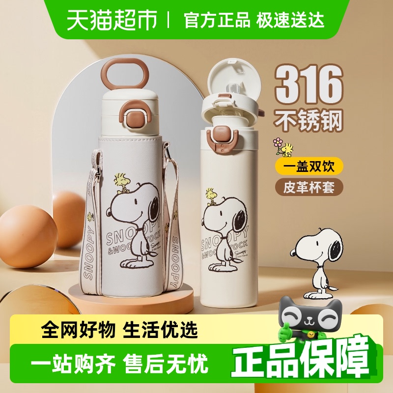 史努比儿童吸管保温杯