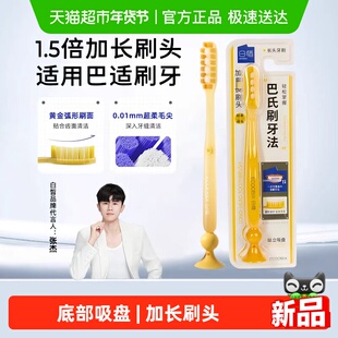 【张杰同款】白惜长头软毛牙刷加长刷头防滑柄底部吸盘家庭装1支