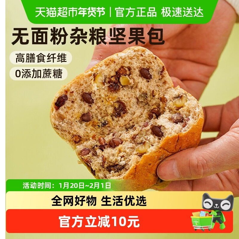 禾念无面粉老年人代餐坚果杂粮面包零食无糖精营养早餐主食糕点,粮油调味/速食/干货/烘焙,贝果/吐司/杂粮面包预制品,淘宝优惠券,粉丝福利购,淘宝优惠卷