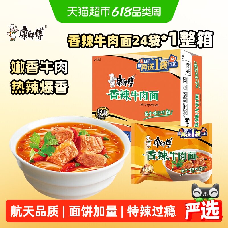 康师傅方便面经典香辣牛肉面袋装整箱装泡面速食食品