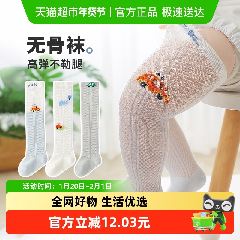 婴儿袜子无骨夏季薄款过膝长筒棉袜6-12月男宝小孩透气网眼防蚊袜,童装/婴儿装/亲子装,儿童袜子(0-16岁),淘宝优惠券,粉丝福利购,淘宝优惠卷