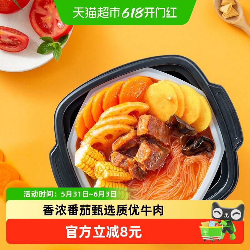 海底捞自热火锅番茄牛腩自煮火锅方便懒人自煮宿舍即食小火锅