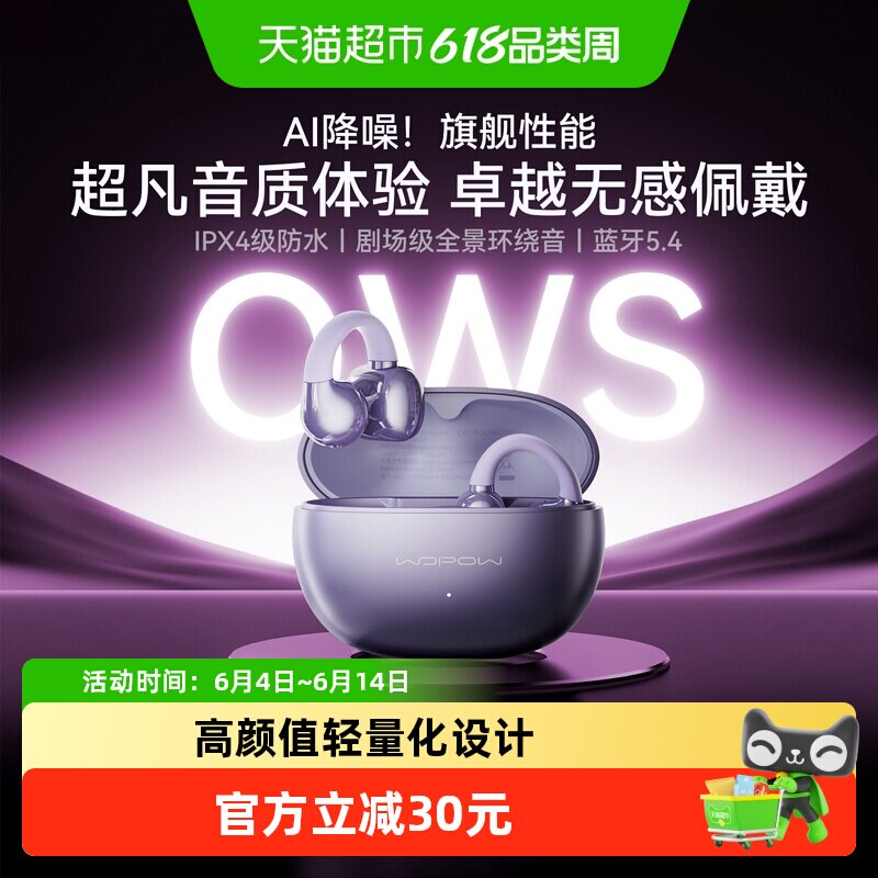 沃品蓝牙耳机无线高颜值挂耳适用苹果华为开放式耳夹运动骑行降噪