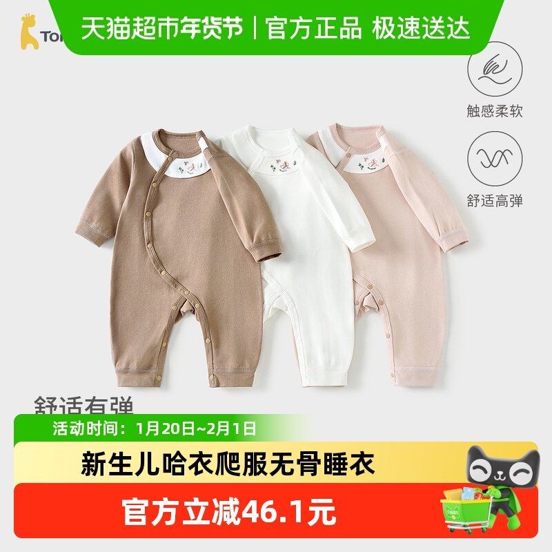 童泰婴儿连体衣春秋季莫代尔棉宝宝衣服新生儿哈衣爬服无骨睡衣,童装/婴儿装/亲子装,连身衣/爬服/哈衣,淘宝优惠券,粉丝福利购,淘宝优惠卷