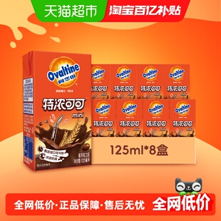 阿华田特浓可可低脂早餐奶125ml*8盒学生儿童营养巧克力饮品