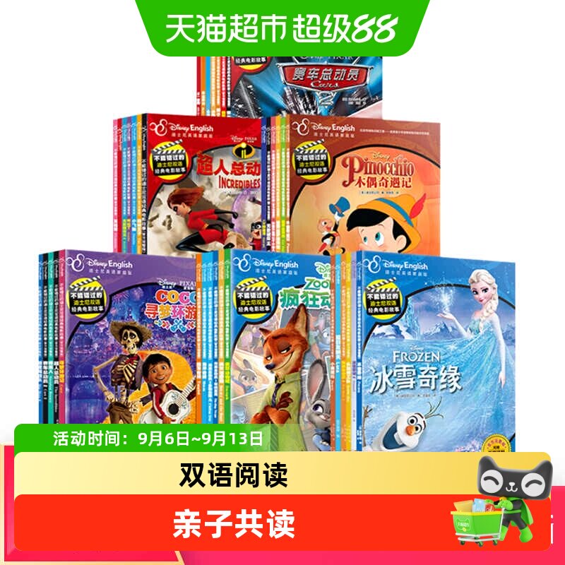 不能错过的迪士尼中英双语经典电影流利阅读故事绘本书头脑特工队