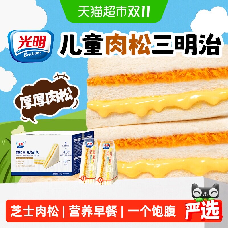 光明儿童肉松三明治面包吐司独立小包装夹心蛋糕健康营养早餐零食