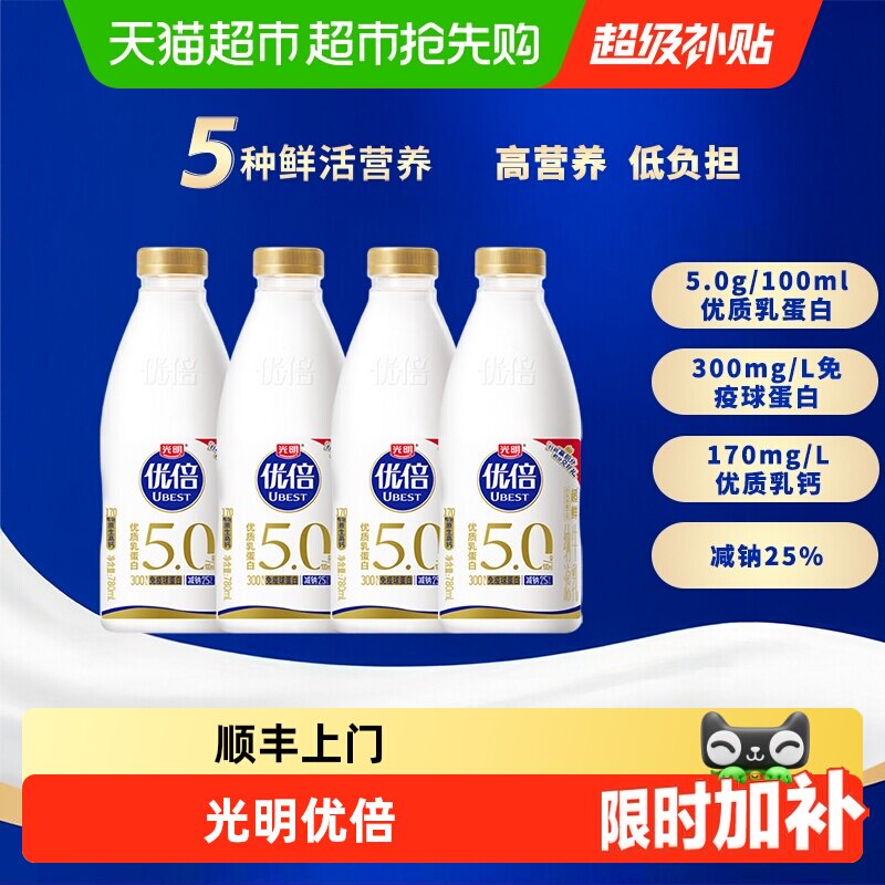 顺丰上门【下拉详情领优惠】光明优倍超鲜5.0纳滤牛乳+普通款