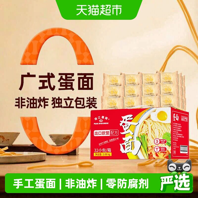 珠江桥牌出口欧盟儿童手工蛋面图片