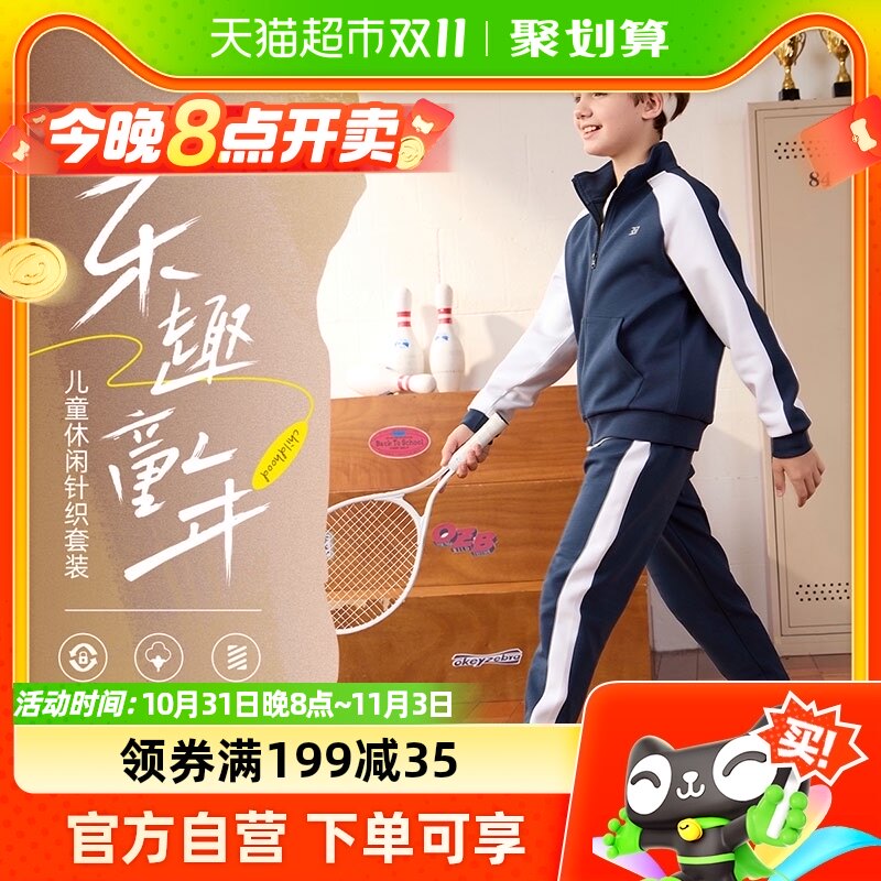 361°童装男女童针织套装2023年秋季新款撞色拼接中大童运动套装高性价比高么？