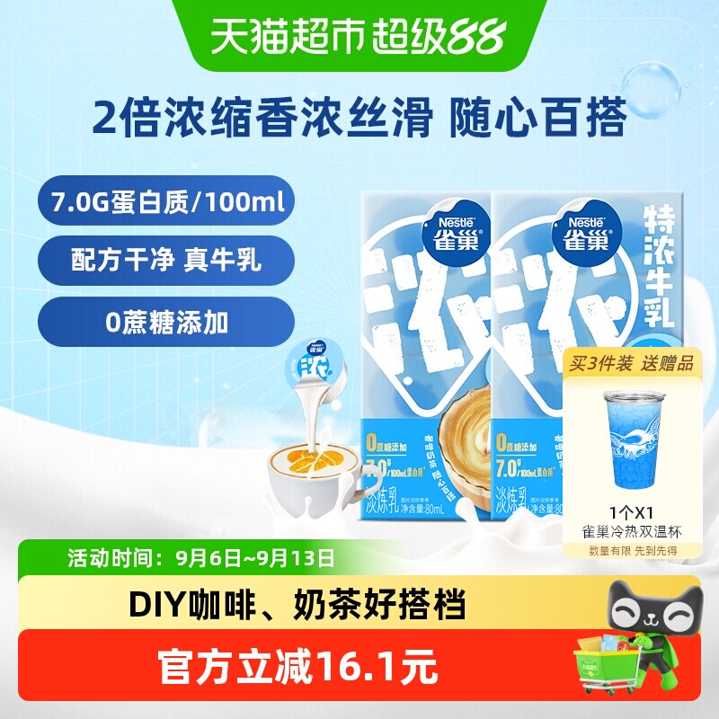 雀巢2倍生牛乳胶囊80ml*2盒图片