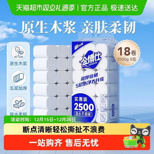 金博仕5层卷纸18卷卫生纸手厕纸