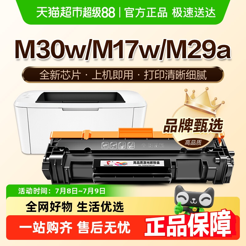 图盛M30aM17aM16a/w打印机硒鼓