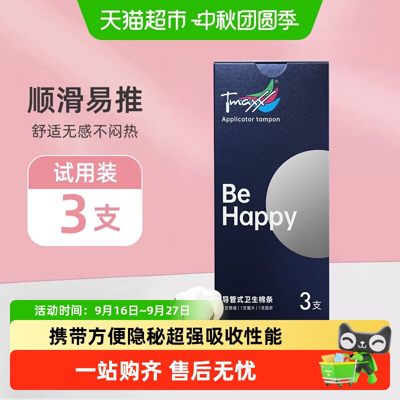Tmaxx导管卫生棉多规格条图片