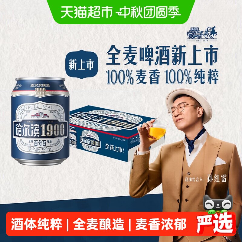 哈尔滨啤酒啤酒图片