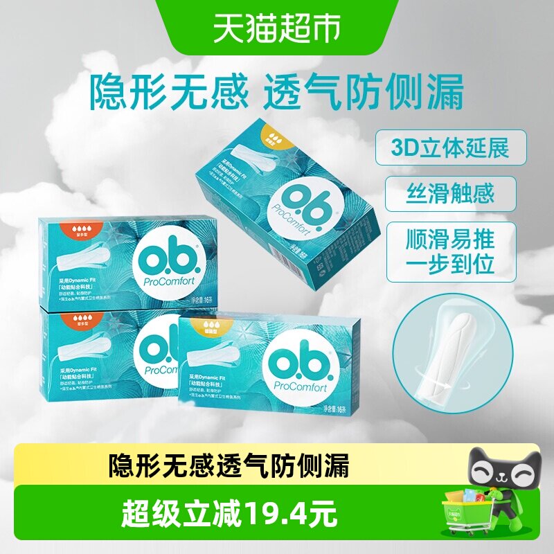 ob量多型卫生棉条防侧漏组合装图片