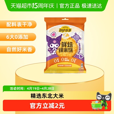 Lay’s/乐事鲜焙裸米饼