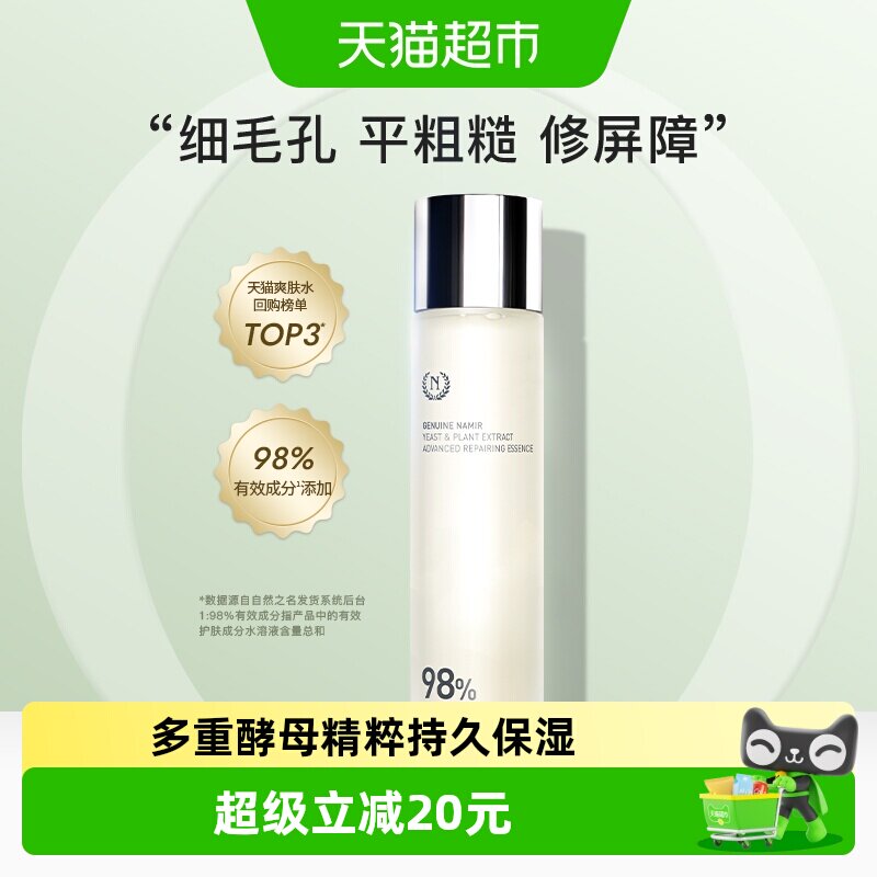 自然之名酵母水精华水爽肤水化妆水补水保湿滋润柔嫩肌肤护肤水