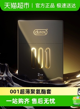 杜蕾斯避孕套001聚氨酯2只超薄安全套保险套套非胶乳官方正品tt