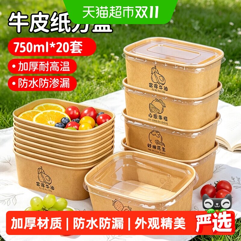 SHUANGYU厨房用具水果混装牛皮方盒一次性打包盒餐盒适用于餐饮