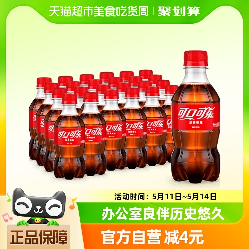 可口可乐经典款300ml*24瓶碳酸饮料