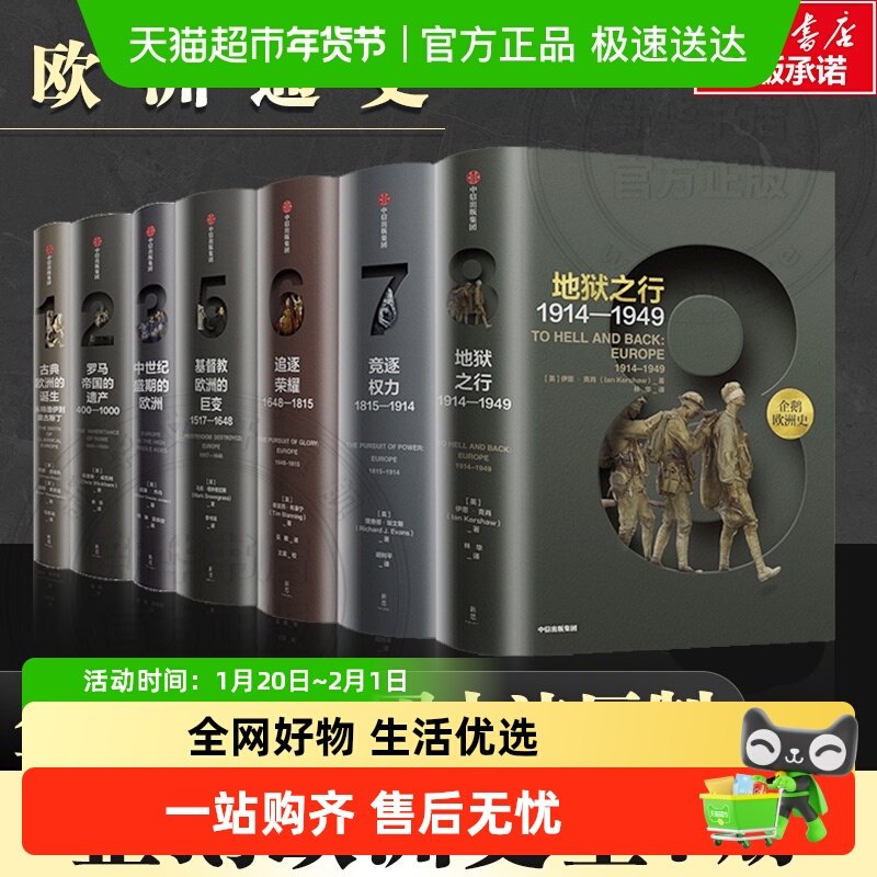 企鹅欧洲史系列全套1-3/5-8 古典欧洲罗马帝国衰亡史 欧洲历史书,书籍/杂志/报纸,欧洲史,淘宝优惠券,粉丝福利购,淘宝优惠卷
