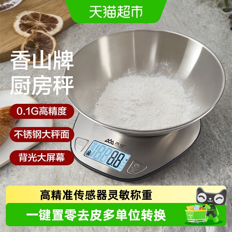 香山厨房秤电子秤家用小型克称烘焙称量器精准称重天平食物秤防水