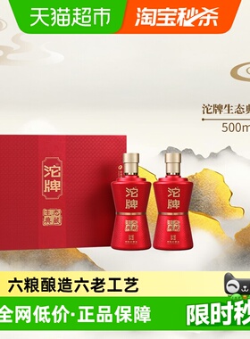 舍得沱牌酒生态典藏52度500ml*2瓶礼盒装浓香型白酒礼盒
