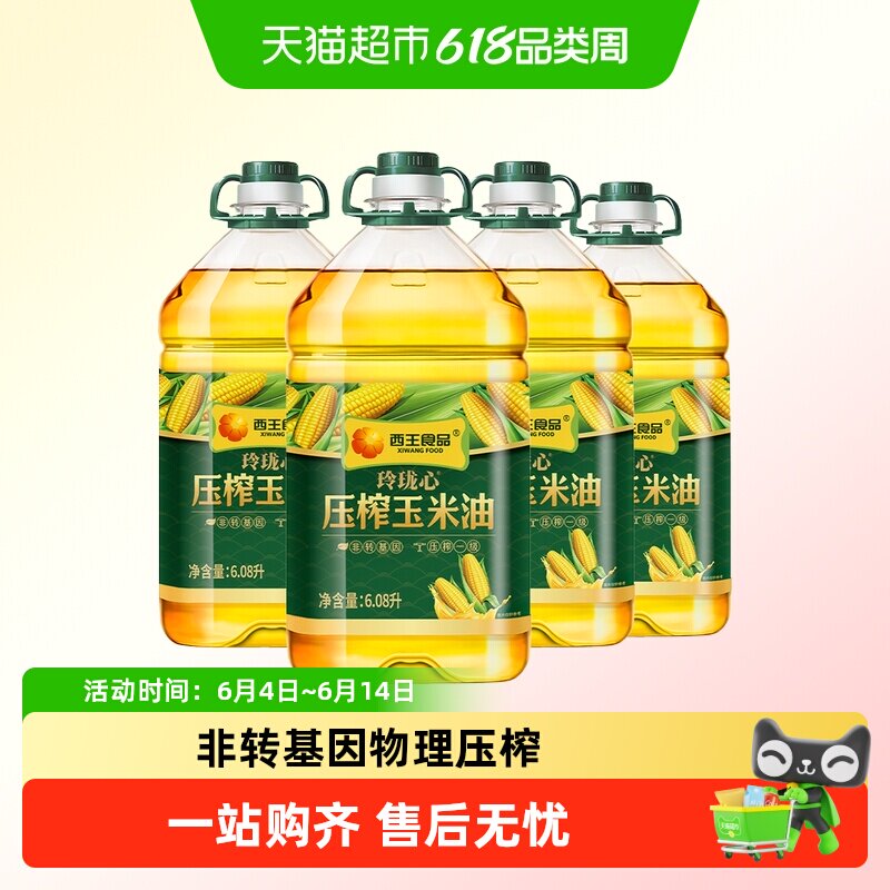 西王玲珑心玉米油6.08L*4非转基因压榨一级