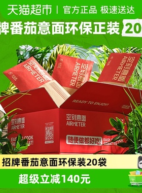 空刻意面环保装番茄肉酱意大利面290g*20经典番茄环保装组合装