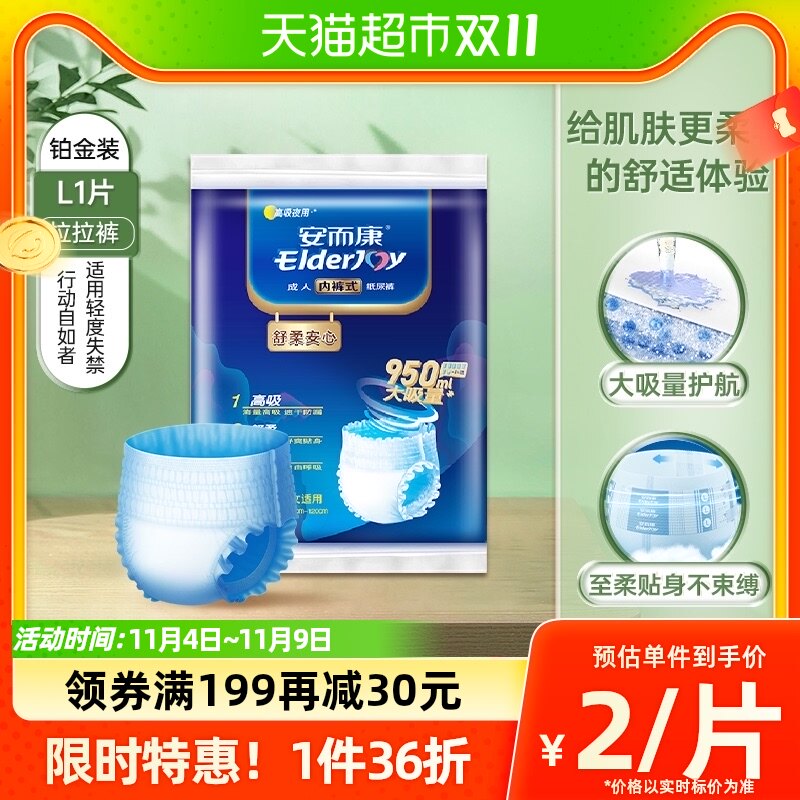 安而康成人拉拉裤内裤型成人纸尿裤大码L1片高性价比高么？